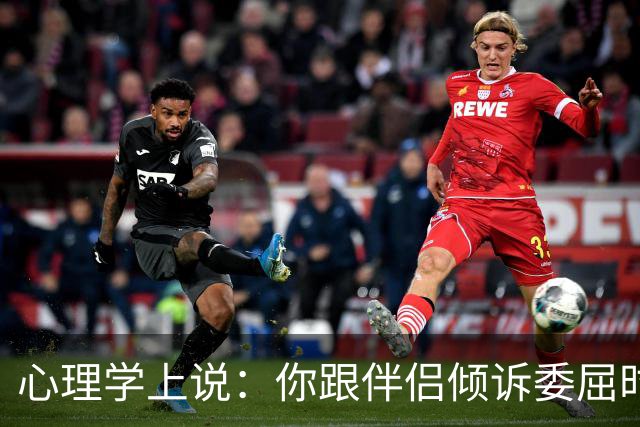心理学上说：你跟伴侣倾诉委屈时，对方的第一反应不是心疼你、理解你，反而不断回避你、指责你、反驳你，你们其实并没有在沟通
