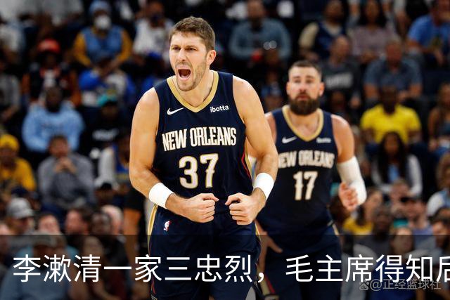 李漱清一家三忠烈，毛主席得知后流泪感叹：这家我不能不管！