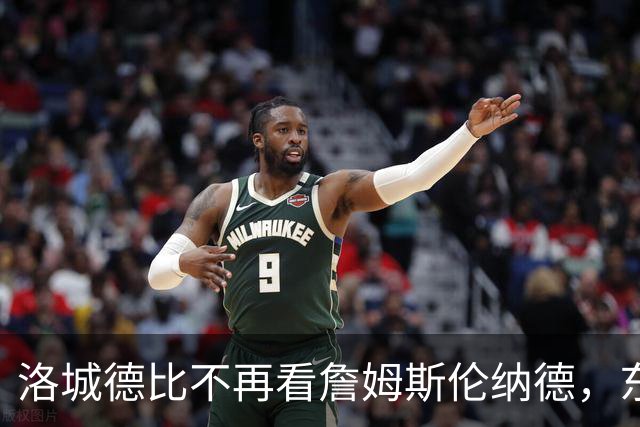 洛城德比不再看詹姆斯伦纳德，东契奇加兰成主角